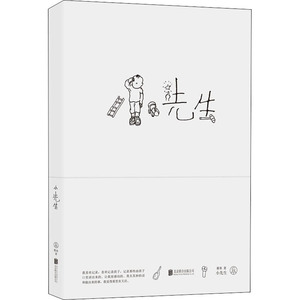 小先生 蔡皋 著 绘本/图画书/少儿动漫书少儿 新华书店正版图书籍 北京联合出版公司