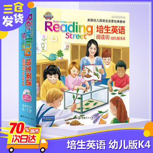 培生英语阅读街:幼儿版K4/美国幼儿园语言启蒙教材 美国培生教育出版集团 著 科普百科少儿 新华书店正版图书籍 中国宇航出版社