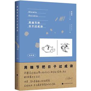 用细节把日子过成诗:经典版 蔡颖卿 著;Pony 绘 著 中国近代随笔文学 新华书店正版图书籍 时代华文书局