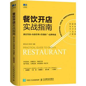 餐饮开店实战指南 新店筹备+内部管理+营销推广+品牌构建 餐饮头条,钟彩民 著 广告营销经管、励志 新华书店正版图书籍