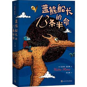 蓝熊船长的13条半命 (德)瓦尔特·莫尔斯(Walter Moers) 著 李士勋 译 外国小说文学 新华书店正版图书籍 人民文学出版社