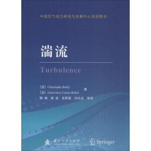 湍流 (法)克里斯托夫·巴伊(Christophe Bailly),(法)热纳维耶芙·孔特·贝洛(Genevieve Comte-Bellot) 著 陈植 等 译 物理学