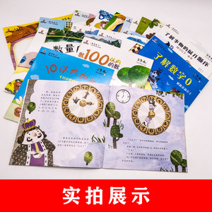 数学来了!(20册) 袋鼠妈妈童书 著 启蒙认知书/黑白卡/识字卡少儿 新华书店正版图书籍 金盾出版社