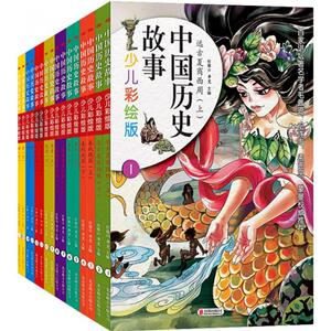 中国历史故事少儿彩绘版 任德山 主编 著 其它儿童读物少儿 新华书店正版图书籍 北京联合出版公司
