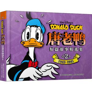 唐老鸭短篇故事精选集 2 童趣出版有限公司 编 少儿艺术/手工贴纸书/涂色书少儿 新华书店正版图书籍 人民邮电出版社