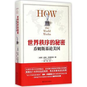世界秩序的秘密 (美)诺姆·乔姆斯基(Noam Chomsky) 著;季广茂 译 著作 社会科学总论经管、励志 新华书店正版图书籍 译林出版社
