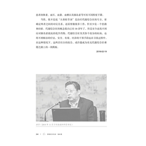 黄煌经方医话 临床篇 第2版 黄煌 著 中医生活 新华书店正版图书籍 中国中医药出版社