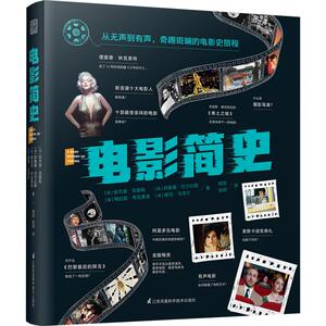电影简史 (法)安杰洛·克里帕 等 著 胡莲,陈阳 译 电影/电视艺术艺术 新华书店正版图书籍 江苏科学技术出版社
