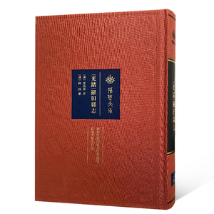 (光绪)罗田县志 [清]管贻葵,[清]陈锦 中国通史社科 新华书店正版图书籍 武汉大学出版社