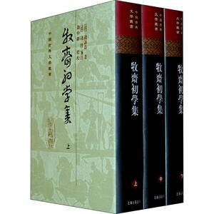 牧斋初学集(3册) (清)钱谦益 著 中国古诗词文学 新华书店正版图书籍 上海古籍出版社