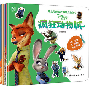 迪士尼经典故事磁力贴纸书(梦想辑)(全5册) 派糖童书 编 幼儿早教/少儿英语/数学少儿 新华书店正版图书籍 化学工业出版社