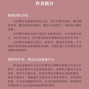攀岩是个技术活——攀岩实用技术指南 岩时攀岩 著 心理健康生活 新华书店正版图书籍 电子工业出版社