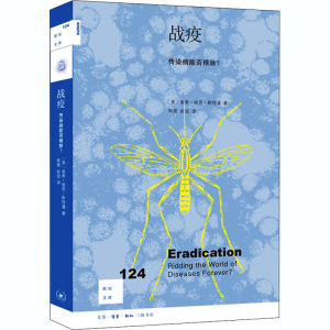 战疫 传染病能否根除? (美)南希·丽思·斯特潘 著 郭骏,赵谊 译 医学其它生活 新华书店正版图书籍 生活读书新知三联书店