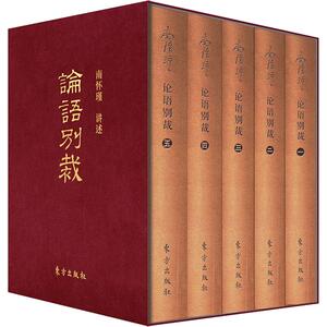 论语别裁 袖珍版(5册) 南怀瑾 著 中国哲学社科 新华书店正版图书籍 人民东方出版传媒有限公司