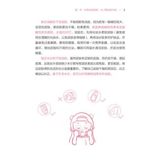 科学护肤让你变得更美 专家教你挑选化妆品 朱英,杨艳伟 著 心理健康生活 新华书店正版图书籍 中国医药科技出版社