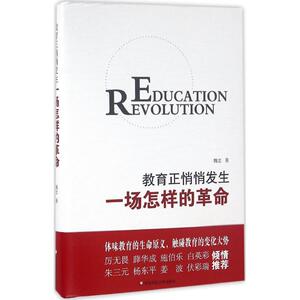 教育正悄悄发生一场怎样的革命 魏忠 著 育儿其他文教 新华书店正版图书籍 华东师范大学出版社