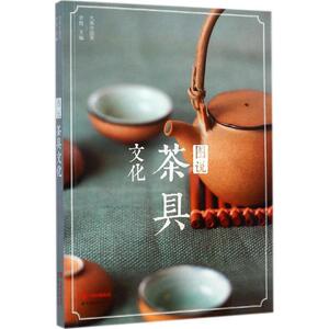 图说茶具文化 余悦 主编 著 轻工业/手工业专业科技 新华书店正版图书籍 世界图书出版公司