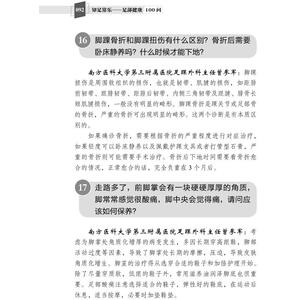 知足常乐 足部健康100问 李晨玉,李仲颐 编 家庭医生生活 新华书店正版图书籍 中华医学电子音像出版社