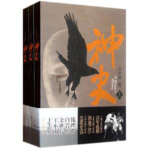 神史/孙世祥 孙世祥 著作 现代/当代文学文学 新华书店正版图书籍 语文出版社