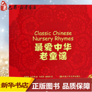 游戏篇.节日篇.幽默篇.最爱中华老童谣(全三册) 邓咏秋 等 著 启蒙认知书/黑白卡/识字卡少儿 新华书店正版图书籍