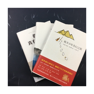 活着+牧羊少年奇幻之旅+假如真有时光 余华，保罗·柯艾略，村上春树 著 丁文林 等 译 现代/当代文学文学 新华书店正版图书籍
