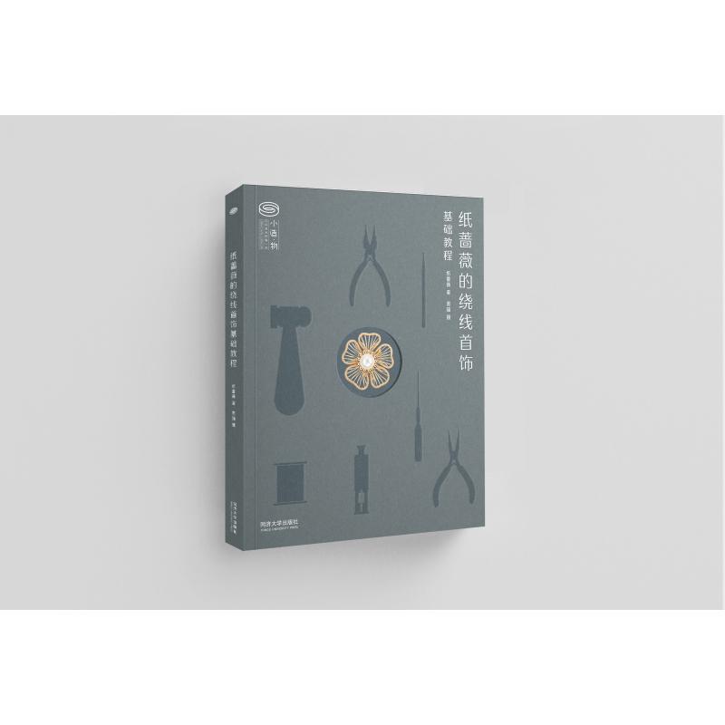 Basic Tutorial on Wire-Wrapped Paper Rose Jewelry by Paper Rose - Urban Craftsmanship Books - Xinhua Bookstore Authentic Books - Tongji University Press