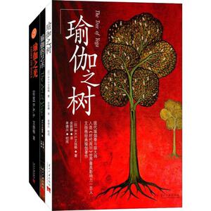 瑜伽之光+瑜伽之树+瑜伽的艺术(3册) B.K.S.艾扬格(B.K.S.Iyengar) 著 余丽娜,,王晋燕 译 心理健康生活 新华书店正版图书籍