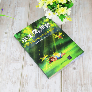 小天使的世界 3 石岑 译 (新加坡)王予轩 绘 科普百科少儿 新华书店正版图书籍 清华大学出版社