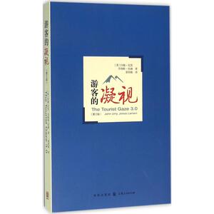 游客的凝视第3版 (英)约翰·厄里(John Urry),(英)乔纳斯·拉森(Jonas Larsen) 著；黄宛瑜 译 旅游其它社科 新华书店正版图书籍