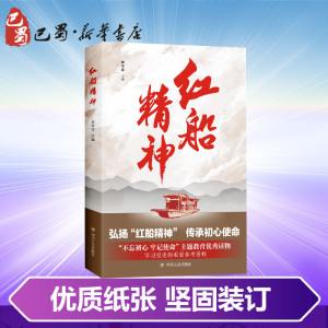 红船精神