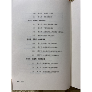 宅经济 盘和林,张宗泽,沈芝羽 著 经济理论经管、励志 新华书店正版图书籍 电子工业出版社
