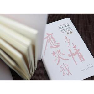 稼轩词说 东坡词说 顾随 著 文学理论/文学评论与研究文学 新华书店正版图书籍 浙江人民美术出版社