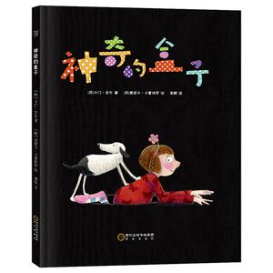 神奇的盒子 （西）卡门.吉尔 著 周靓 译 （西）莫妮卡.卡蕾特罗绘 绘本/图画书/少儿动漫书少儿 新华书店正版图书籍
