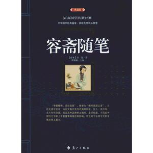 容斋随笔(典藏版) (南宋)洪迈 著 谭新颖 编 中国古诗词文学 新华书店正版图书籍 漓江出版社