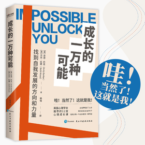 成长的一万种可能 (英)安迪•巴克,(英)贝丝•伍德 著 杨惜 译 成功经管、励志 新华书店正版图书籍 民主与建设出版社