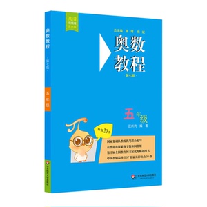 奥数教程 5年级 第7版 高清视频版 双色版第7版,高清视频版,双色版5年级 江兴代 编 中学教辅文教 新华书店正版图书籍