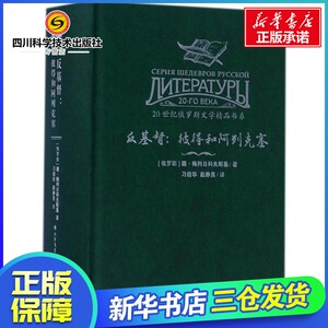 反基督 (俄罗斯)德·梅列日科夫斯基 著；刁绍华,赵静男 译 现代/当代文学文学 新华书店正版图书籍 北方文艺出版社