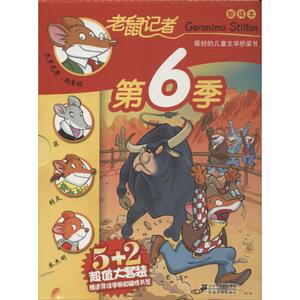老鼠记者第6季 新译本 (意).斯蒂顿 著作 何倩茹 译者 其它儿童读物少儿 新华书店正版图书籍 二十一世纪出版社