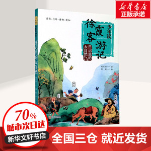 日记里的大自然 刘兴诗 著 刘瑶 绘 绘本/图画书/少儿动漫书少儿 新华书店正版图书籍 青岛出版社