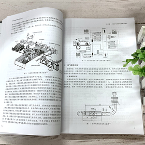 汽车环境污染与防治对策 编者:李兴虎 著 陈景薇 编 环境科学专业科技 新华书店正版图书籍 化学工业出版社
