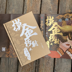 摸金校尉之九幽将军 天下霸唱 著 科幻小说文学 新华书店正版图书籍 天津人民出版社