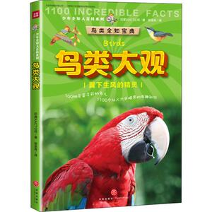 鸟类大观 印度XACT公司 著 张圣奇 译 益智游戏/立体翻翻书/玩具书少儿 新华书店正版图书籍 天地出版社