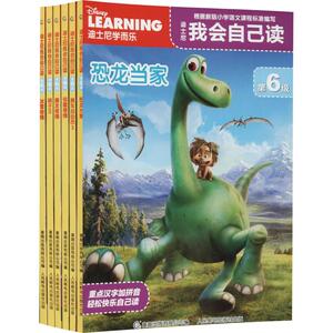 迪士尼我会自己读 第6级(网络版) 童趣出版有限公司 编 儿童文学少儿 新华书店正版图书籍 人民邮电出版社