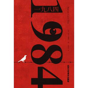 一九八四 (英)乔治·奥威尔 著;秋彤末 译 著作 世界名著文学 新华书店正版图书籍 北京工艺美术出版社