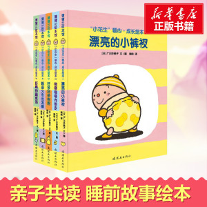 “小花生”暖心·成长绘本 (日)广川沙映子 文图;晓晗 译 著 其它儿童读物少儿 新华书店正版图书籍 连环画出版社