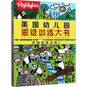美国幼儿园思维训练大书(全6册) 美国童光萃集出版社 著 筱晓 译 少儿艺术/手工贴纸书/涂色书少儿 新华书店正版图书籍