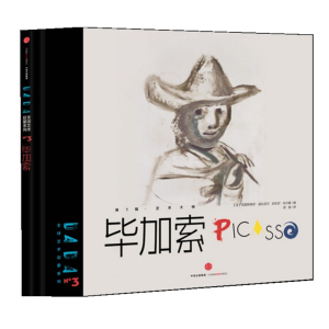 7-15岁】DADA*球艺术启蒙系列第 一辑艺术大师(全5册) 莫奈 毕加索 梵高 夏加尔艺术人生故事少儿美学教育儿童世界名画欣赏