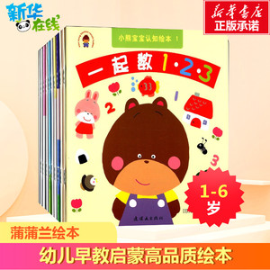 小熊宝宝认知绘本 (日)佐佐木洋子 编绘;蒲蒲兰 译 著作 其它儿童读物少儿 新华书店正版图书籍 中国美术出版总社连环画出版社