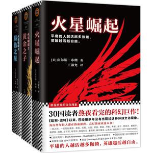 《火星崛起》三部曲 (美)皮尔斯·布朗(Pierce Brown) 著;王淑允,陈岳辰 译 著 外国小说文学 新华书店正版图书籍