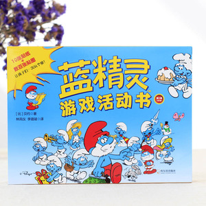 蓝精灵游戏活动书 第2辑(全7册) (比)贝约 著 林凤仪,李璐凝 译 少儿艺术/手工贴纸书/涂色书少儿 新华书店正版图书籍